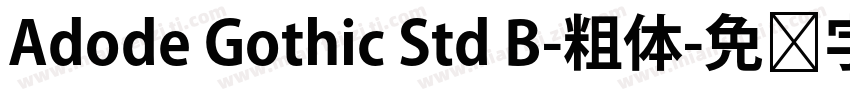 Adode Gothic Std B-粗体字体转换